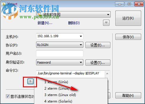 xmanager 6下载 中文免费版