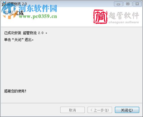 超管物流货运管理软件 3.0 免费版