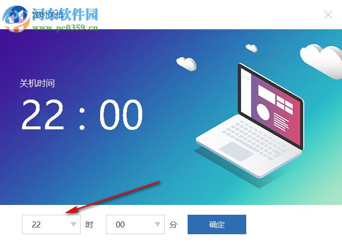比领定时关机软件 1.0 免费版
