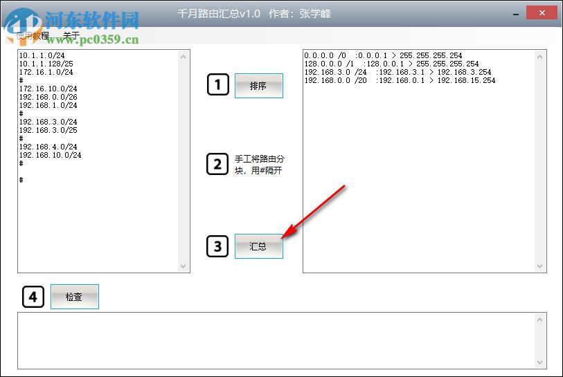 千月路由汇总助手 1.0 免费版