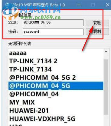 Win10 WiFi密码查询工具 1.0 免费版