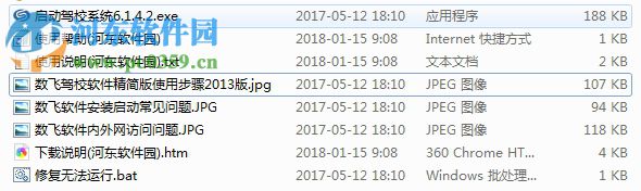数飞驾校管理系统下载 6.1.4.3 免费版