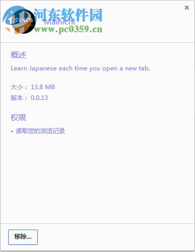 mainichi(日语学习扩展插件) 0.0.13 官方版