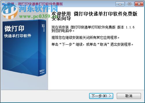 微打印快递单打印软件 1.1.6 免费版