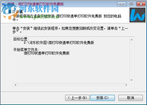 微打印快递单打印软件 1.1.6 免费版