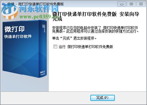 微打印快递单打印软件 1.1.6 免费版