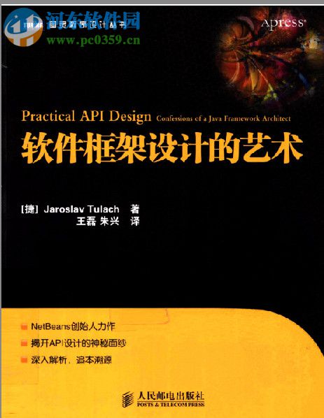 软件框架设计的艺术-王磊 朱兴译 pdf高清中文版