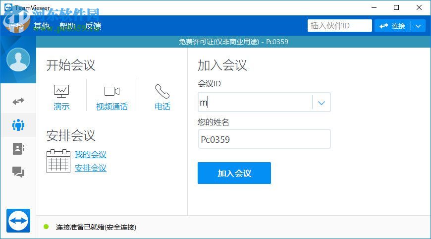 TeamViewer 13绿色版下载 注册激活版