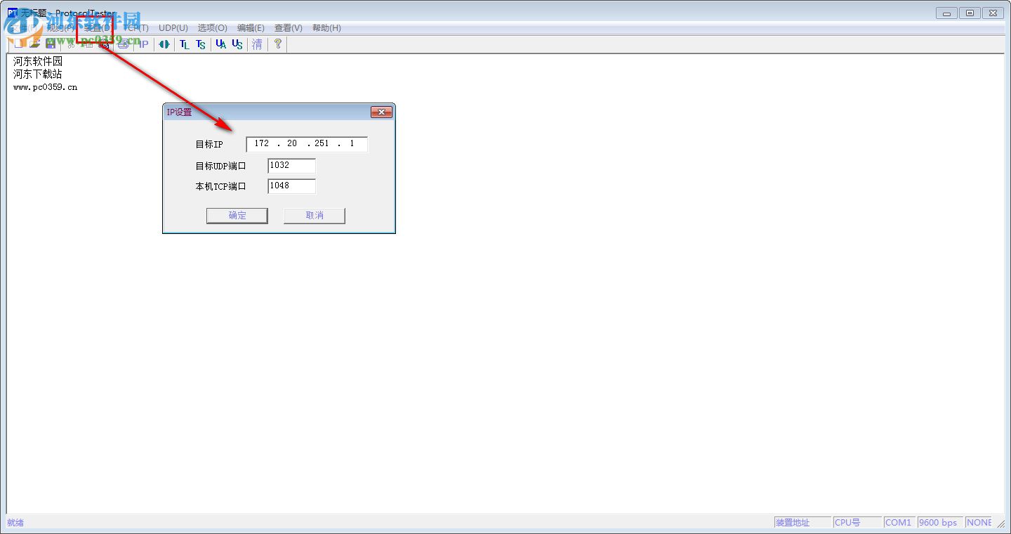 Protocoltester(国电南自103规约调试软件) 1.50 中文版