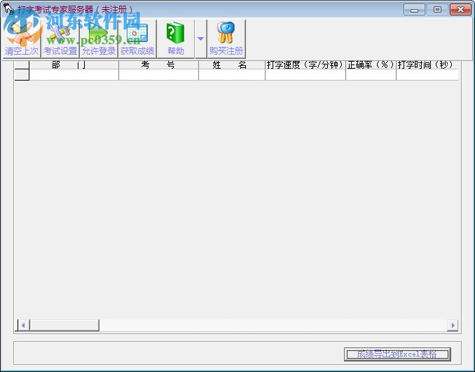 打字考试专家官方版 1.0 免费版