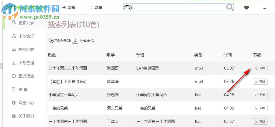 McMusicPlayer(无损音乐下载器) 3.6.4 免费版