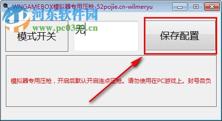 wngamebox模拟器专用压枪工具 1.1 免费版