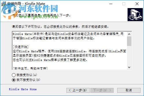Kindle Mate 1.3.8 官方windows版
