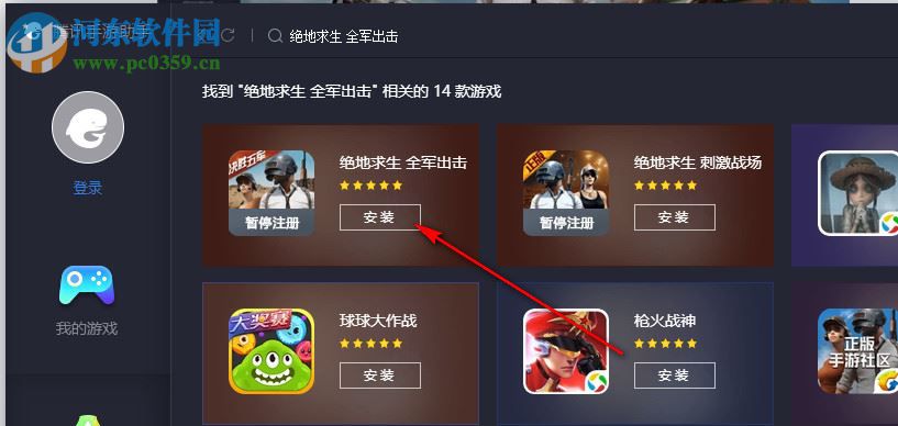 绝地求生全军出击电脑版模拟器 2.0.4610.123 官方pc版