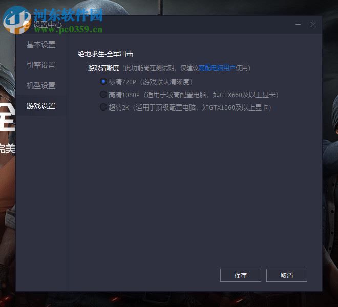 绝地求生全军出击电脑版模拟器 2.0.4610.123 官方pc版