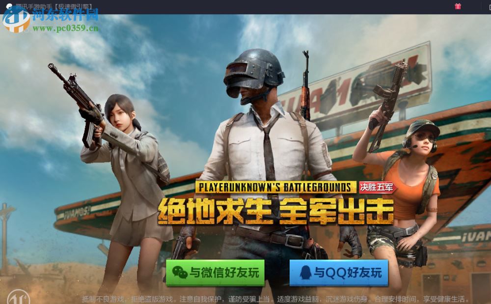 绝地求生全军出击电脑版模拟器 2.0.4610.123 官方pc版