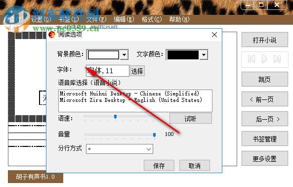 胡子有声书(文字朗读软件) 1.0 免费版