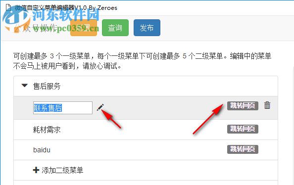 微信自定义菜单编辑器 1.0 免费版