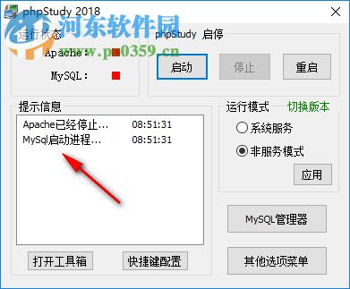 phpstudy(php集成开发环境)