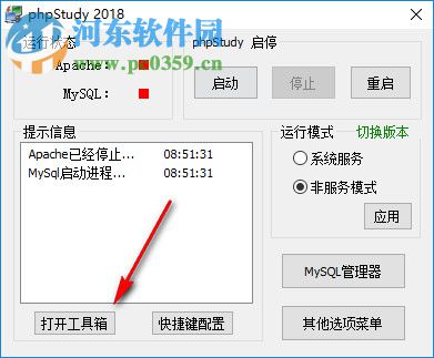 phpstudy(php集成开发环境)