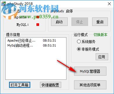 phpstudy(php集成开发环境)