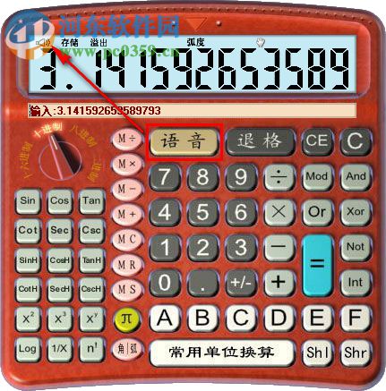CalcVoice(语音科学计算器) 2.14 绿色免费版
