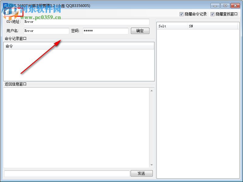 Olt 5680T光猫注册管理工具 0.2 免费版
