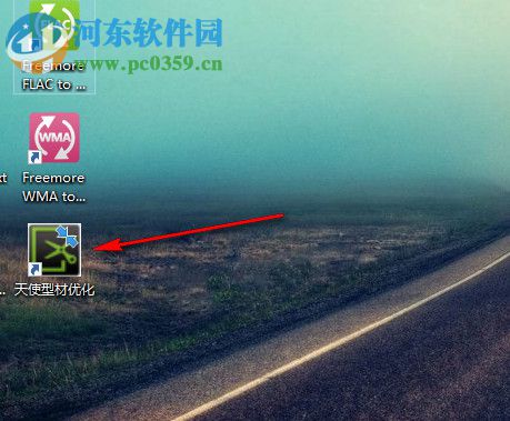 天使型材优化软件 4.0 免费版