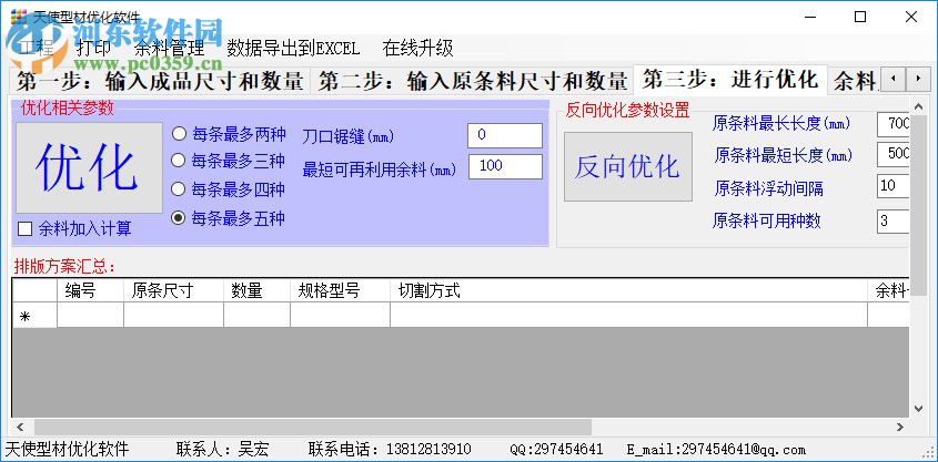 天使型材优化软件 4.0 免费版