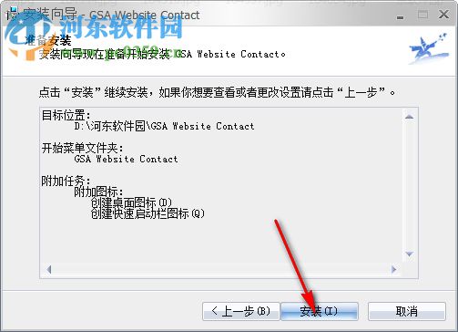 GSA Website Contact(网站信息发送工具) 1.83 官方版
