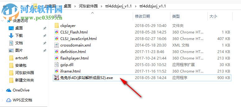 兔兔乐4D多站视频解析工具 1.1 绿色版