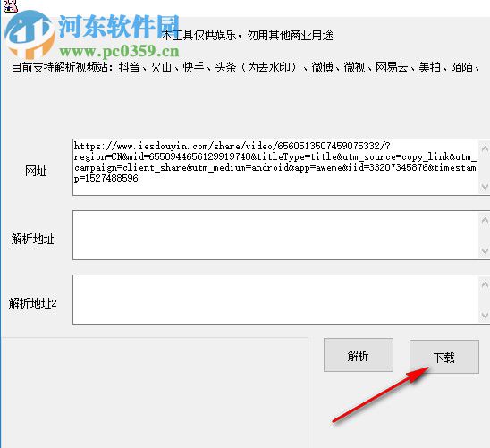 兔兔乐4D多站视频解析工具 1.1 绿色版