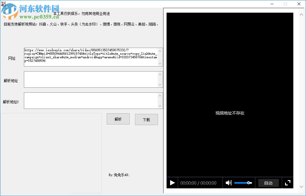 兔兔乐4D多站视频解析工具 1.1 绿色版