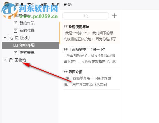 笔神智能写作 3.1.12 免费版