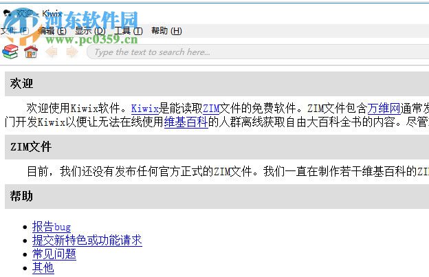 Kiwix(维基百科离线版)