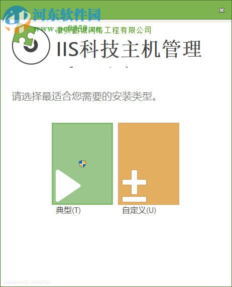 IIS科技主机管理系网站宝 3.0 官方版