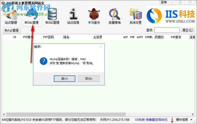 IIS科技主机管理系网站宝 3.0 官方版