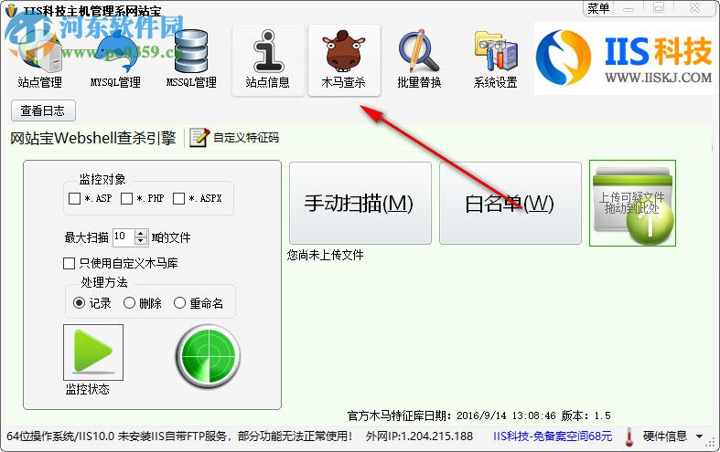 IIS科技主机管理系网站宝 3.0 官方版