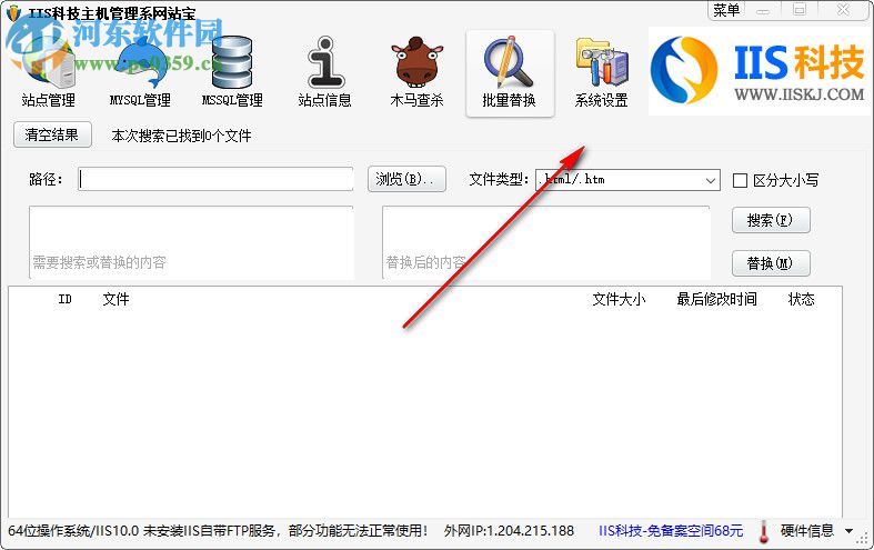 IIS科技主机管理系网站宝 3.0 官方版