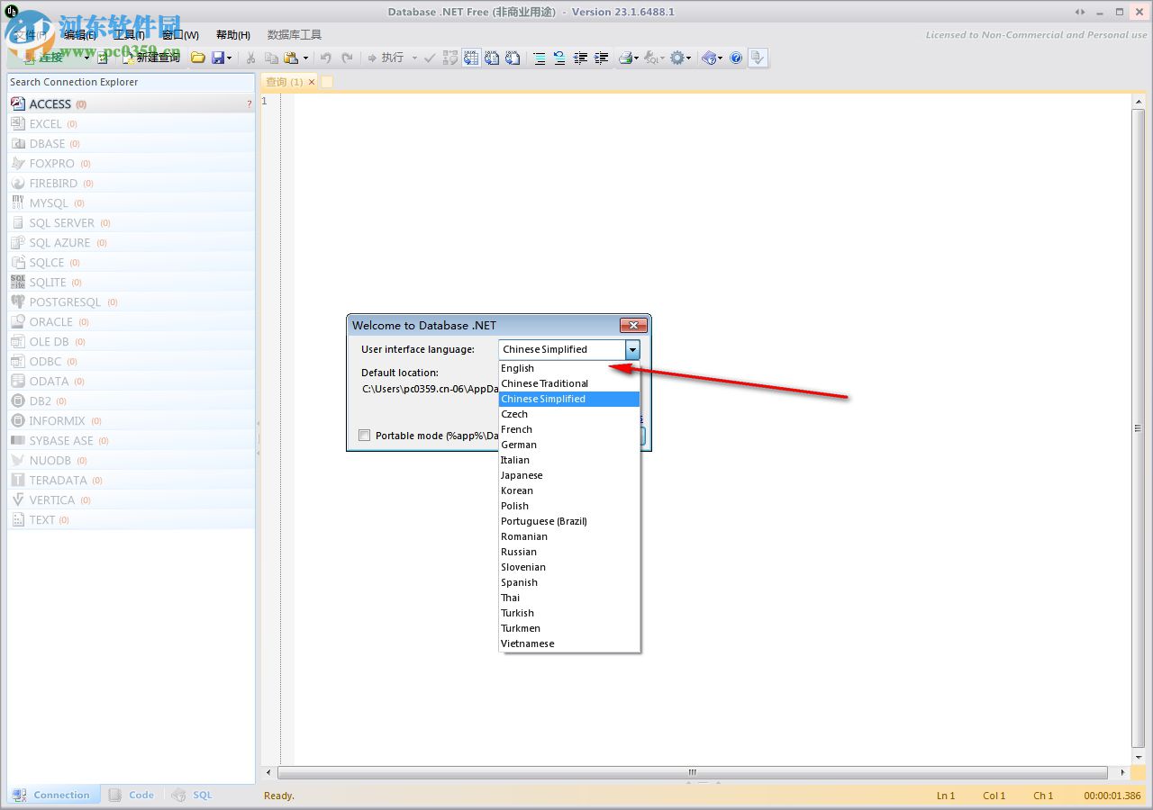 database4下载(多重数据库管理) 24.9 官方版