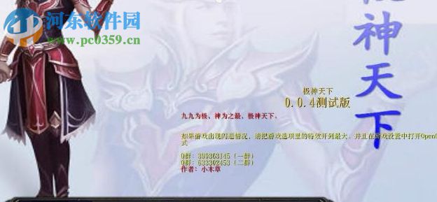 极神天下0.0.5测试版【附游戏攻略】