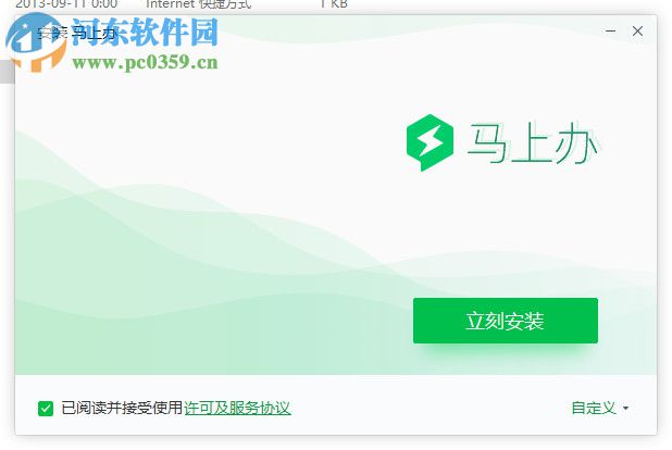 马上办(原易信企业版)