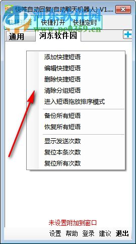 快答自动回复系统