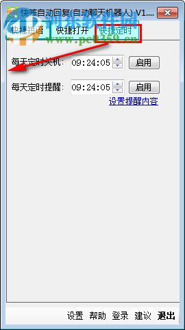 快答自动回复系统