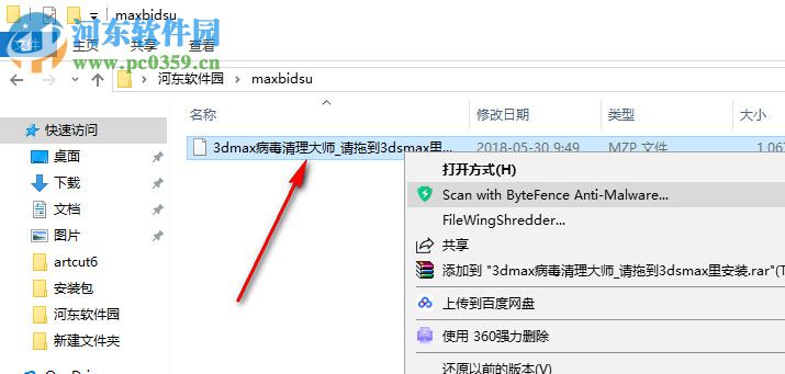 3dmax病毒清理大师 1.0 官方版