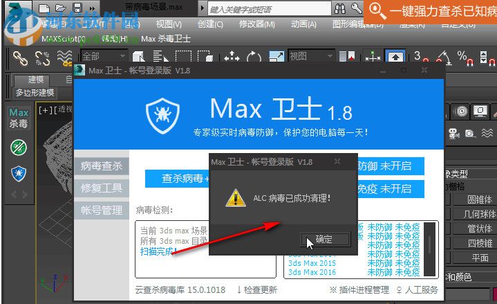 max病毒专杀 1.0 官方版