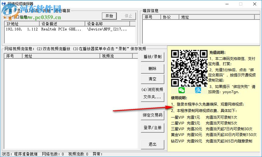 网络视频嗅探器