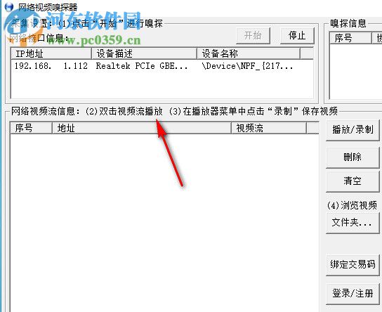 网络视频嗅探器