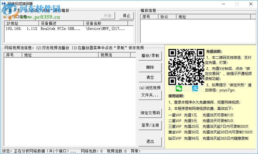 网络视频嗅探器