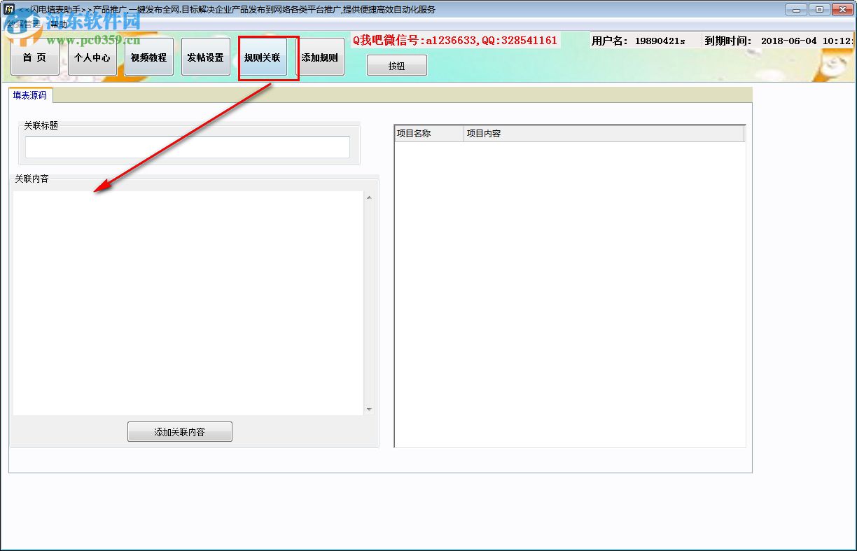 闪电自动发帖填表助手 1.5 免费版